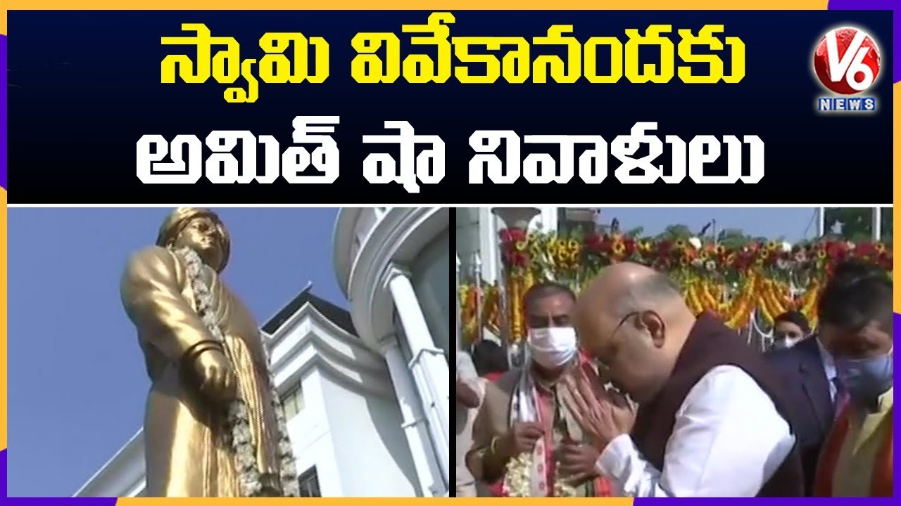Amit Shah Pays Tribute To Swami Vivekananda At Ramakrishna Ashram | Kolkata | V6 News