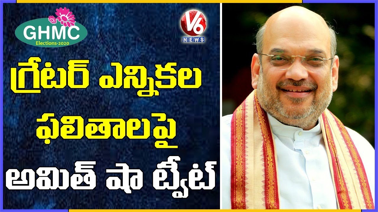 Amit Shah Tweet On GHMC Elections Results 2020 | V6 News