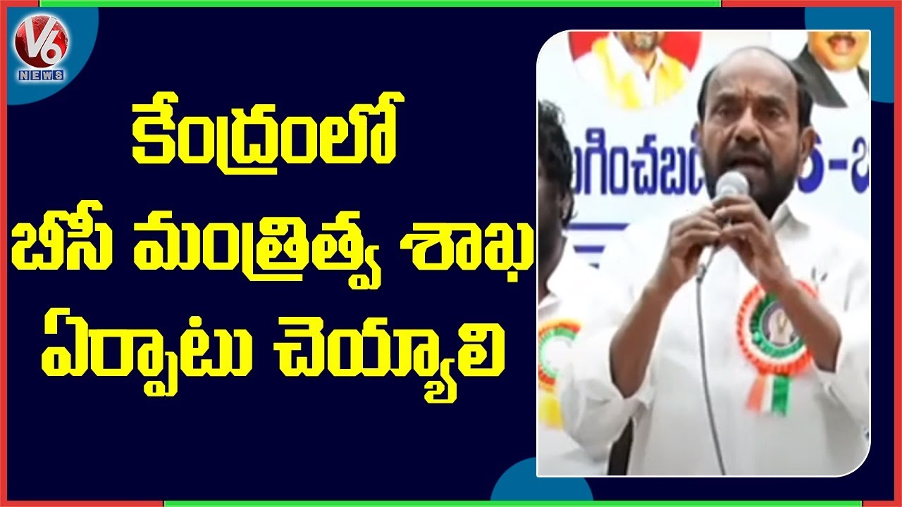 BC Leader R Krishnaiah Speaks At BC Atma Gourava Sabha | Hyderabad | V6 News