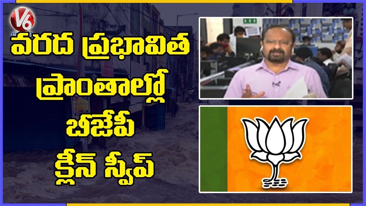 BJP Clean Sweep Flooded Areas In GHMC Elections Results 2020 | Special Report | V6 News
