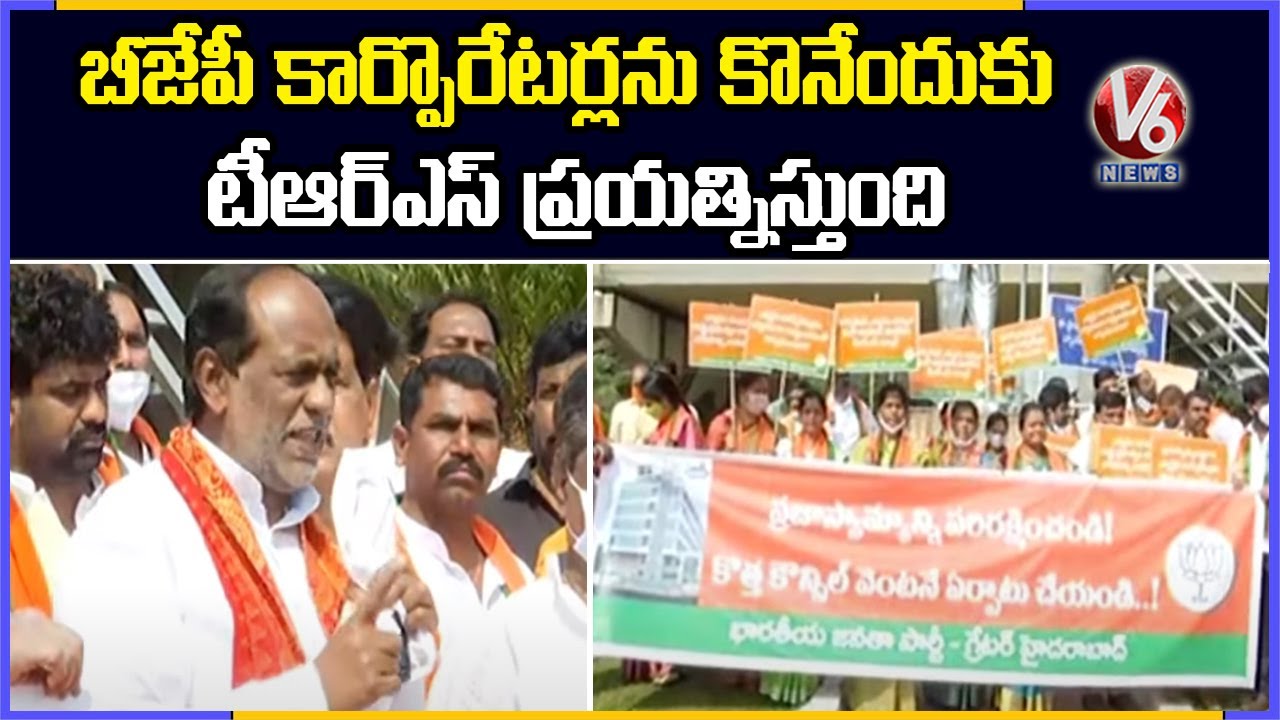 BJP Laxman Slams TRS Govt For Insulting BJP Corporators | V6 News