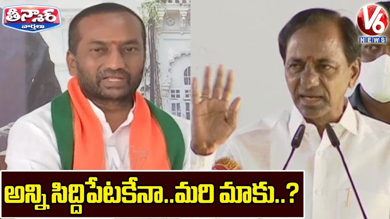 BJP MLA Raghunandan Fires, Demands CM KCR To Develop Dubbaka As Siddipet | V6 Teenmaar News