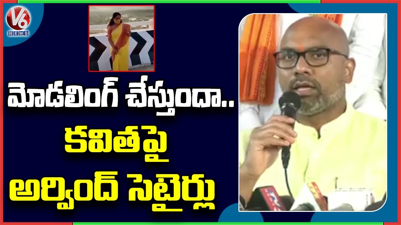 BJP MP Arvind Satirical Comments On MLC Kavitha | V6 News