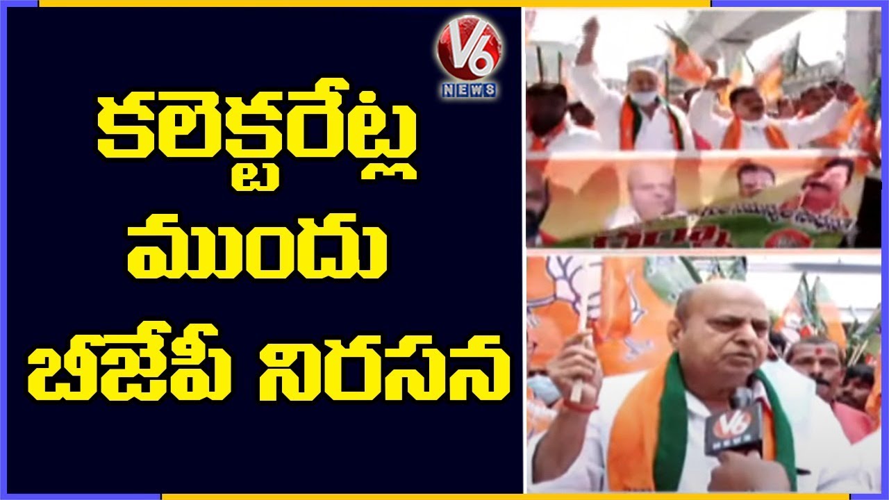 BJP Senior Leaders Protest To Resolve Employees Problems In Rangareddy | V6 News