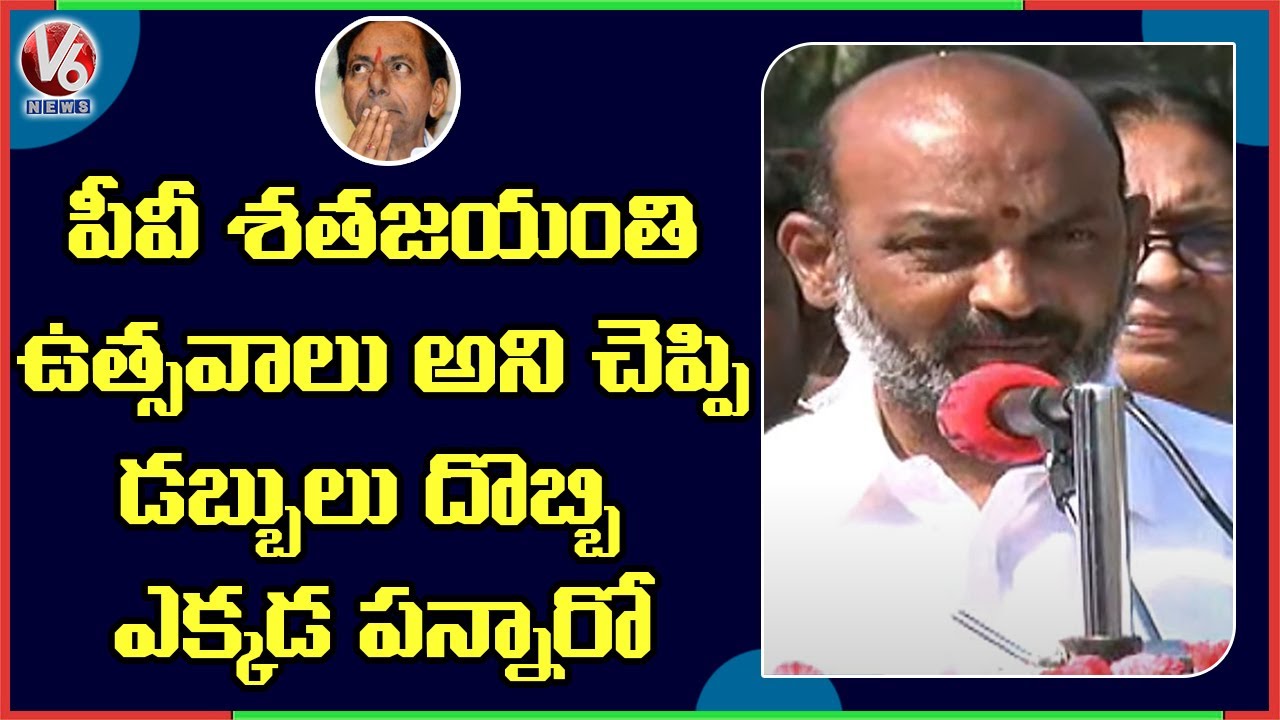 Bandi Sanjay Fires On CM KCR, Pays Homage To PV Narasimha Rao On His Death Anniversary | V6 News