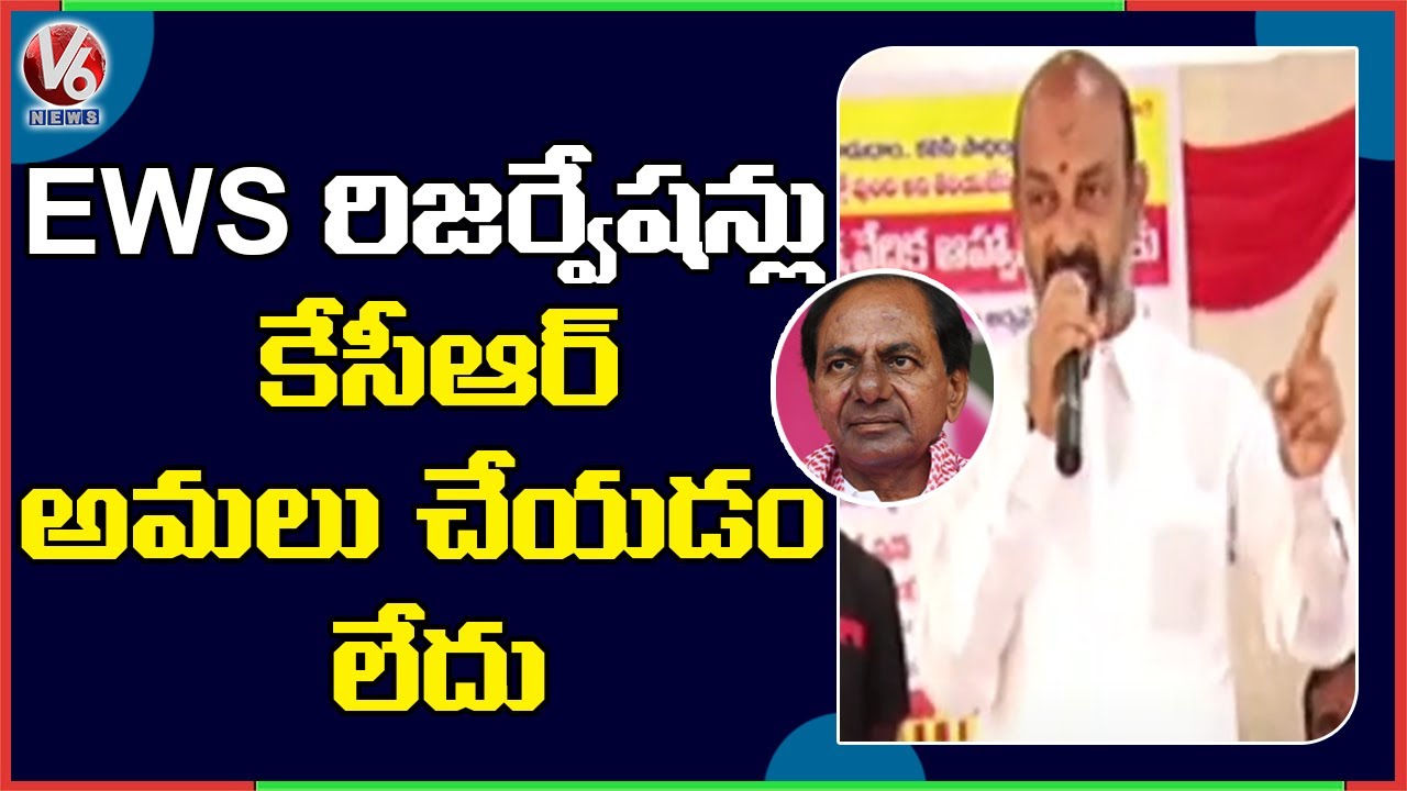 Bandi Sanjay Slams On CM KCR Over EWS Reservation | V6 News