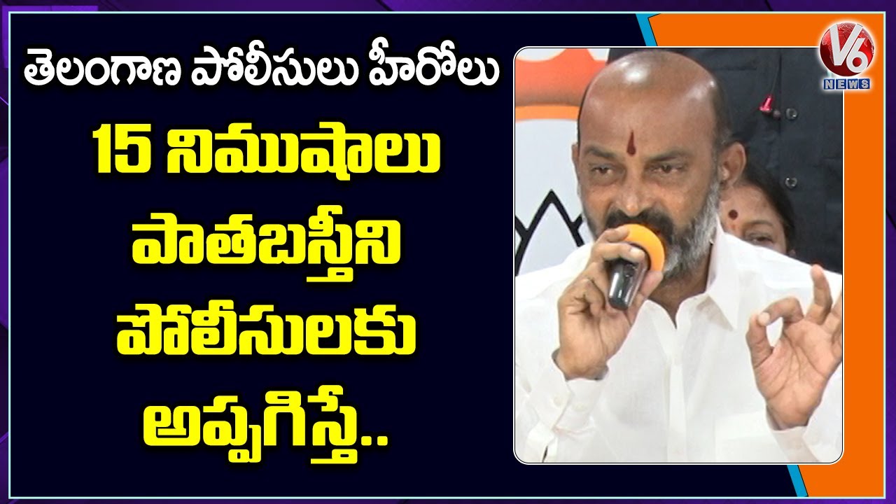 Bandi Sanjay Speaks About Telangana Police | V6 News