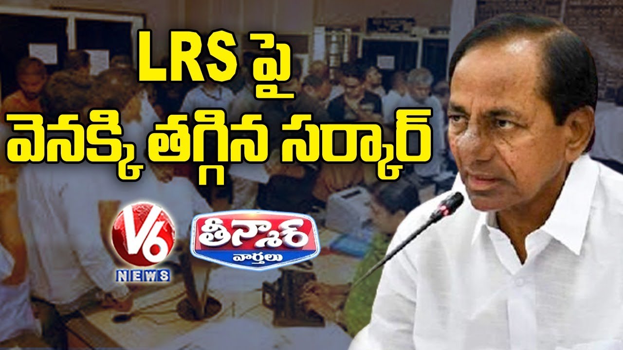 CM KCR Back Step On LRS | V6 Teenmaar News