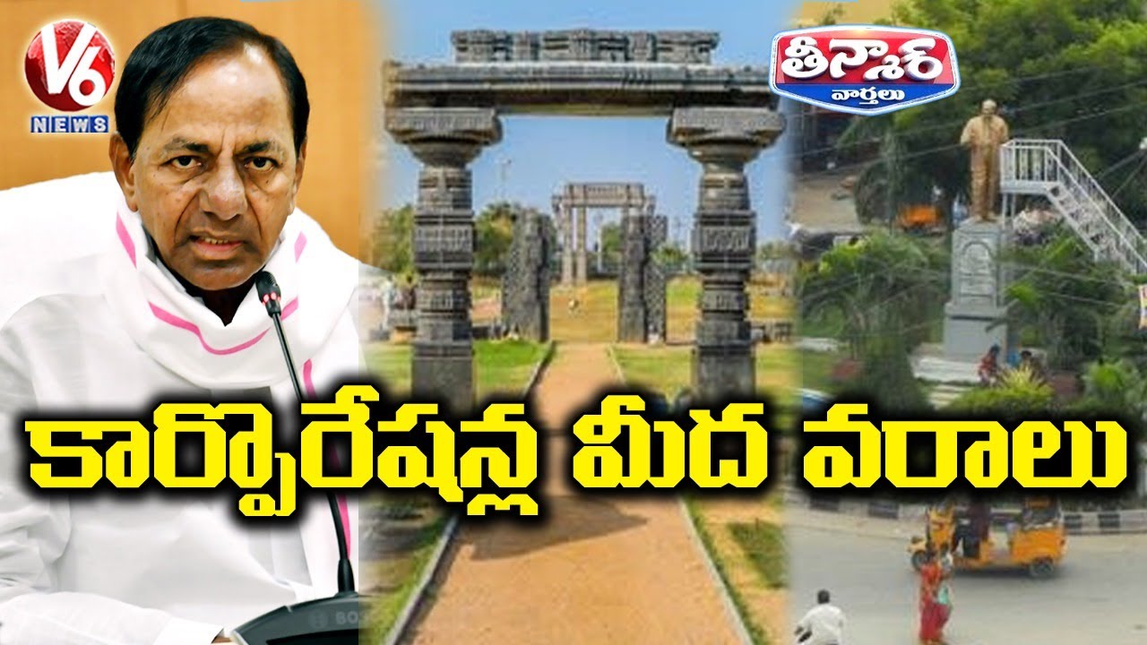 CM KCR Bumper Offer To Siddipet, Warangal And Nagarjuna Sagar Ahead Of Elections | V6 Teenmaar News