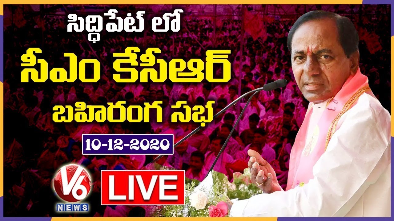 CM KCR LIVE | Public Meeting at Siddipet | V6 News