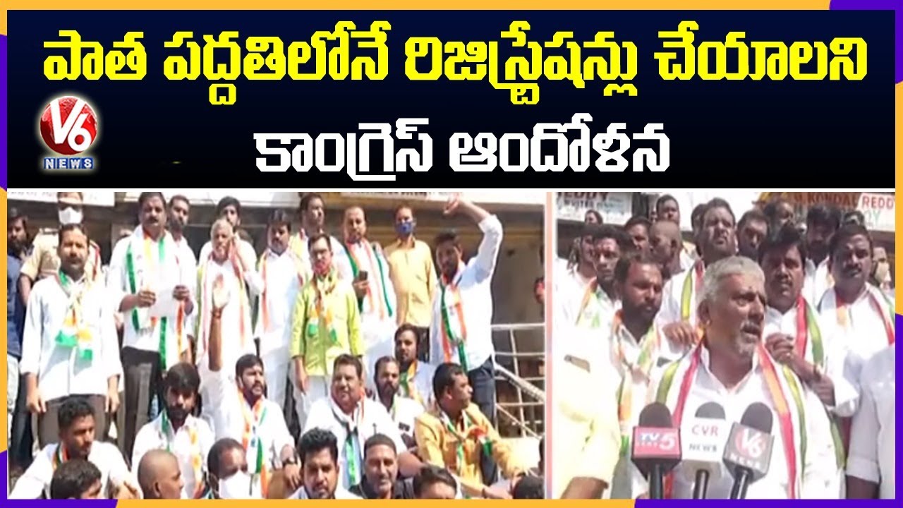 Congress Activists Protest Against LRS At Shamshabad Sub Registrar Office | V6 News