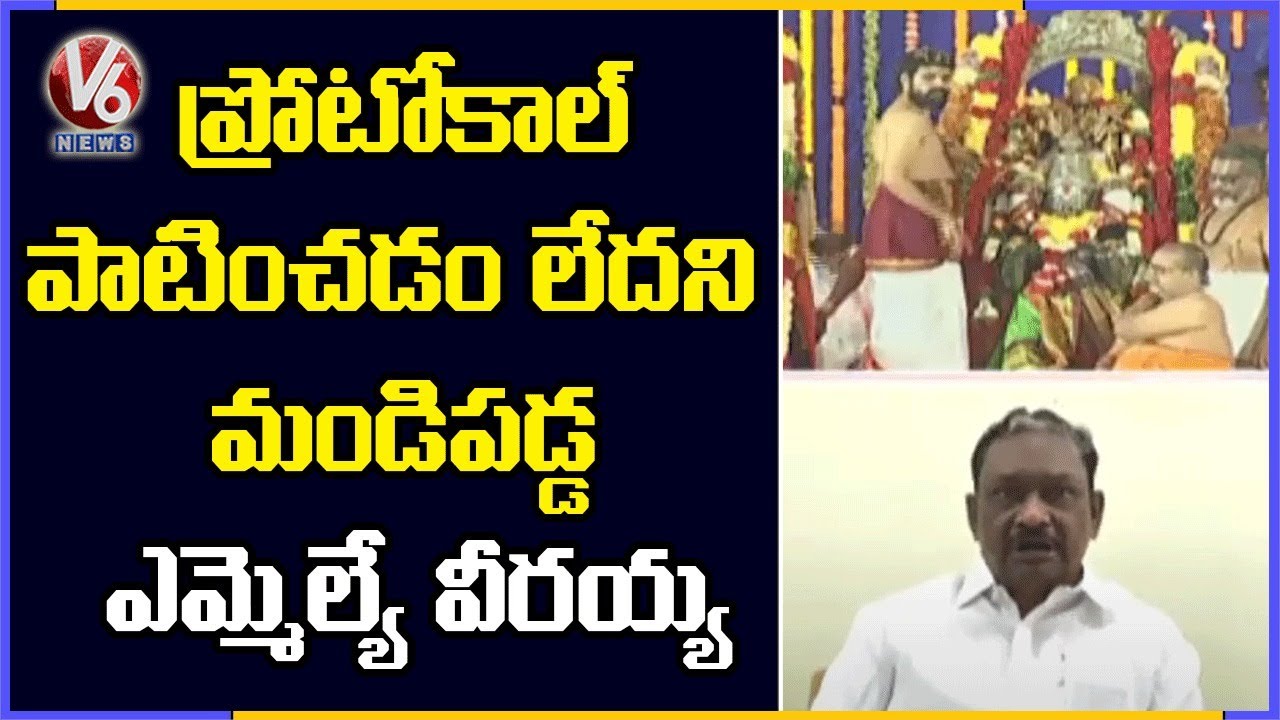 Congress MLA Podem Veeraiah Fires On CM KCR For Not Following Protocol In Vaikuntha Ekadashi|V6 News