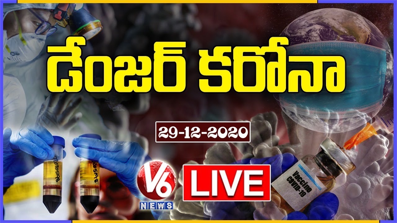 Covid UK Strain In India LIVE Updates | V6 News