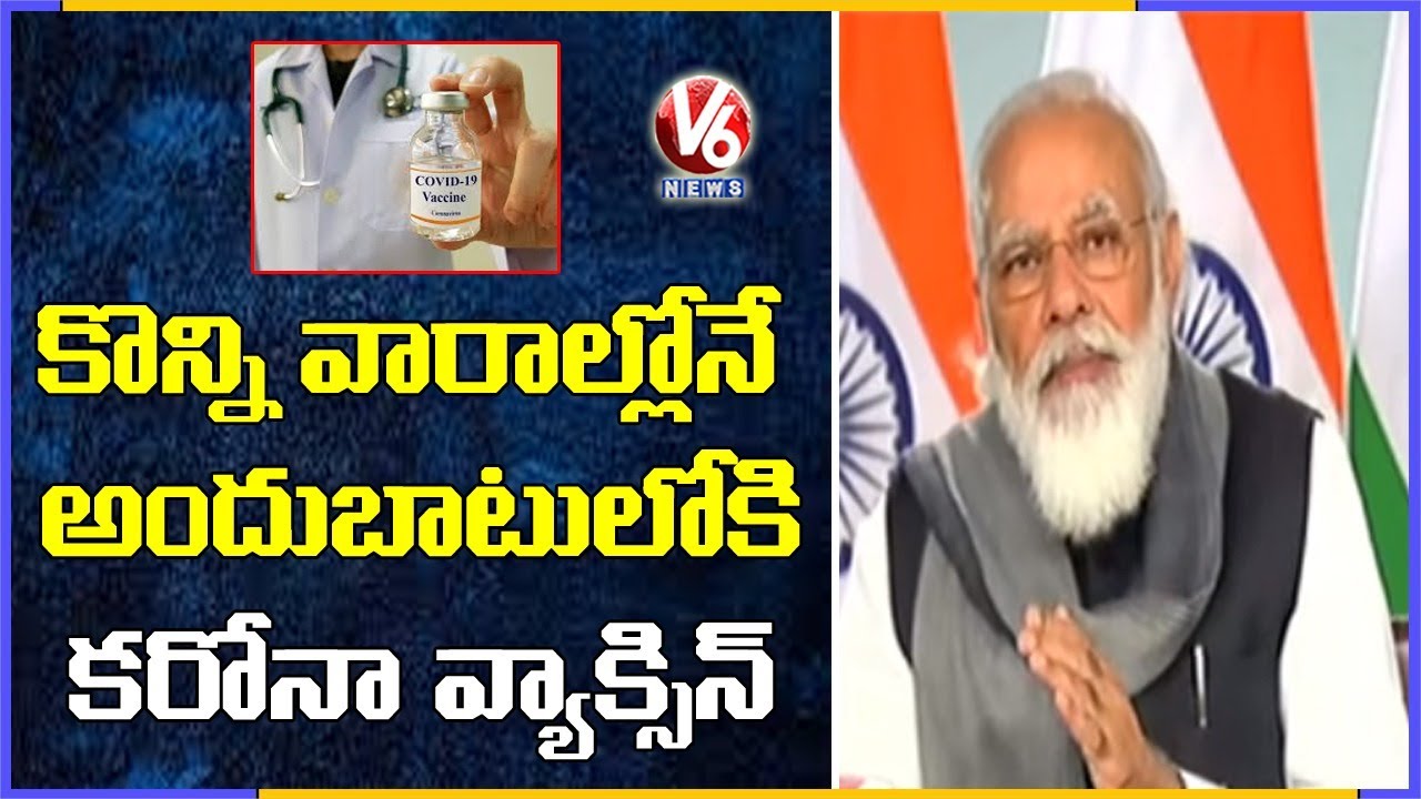 Covid Vaccine Will Be In India Within Weeks: PM Modi | V6 News