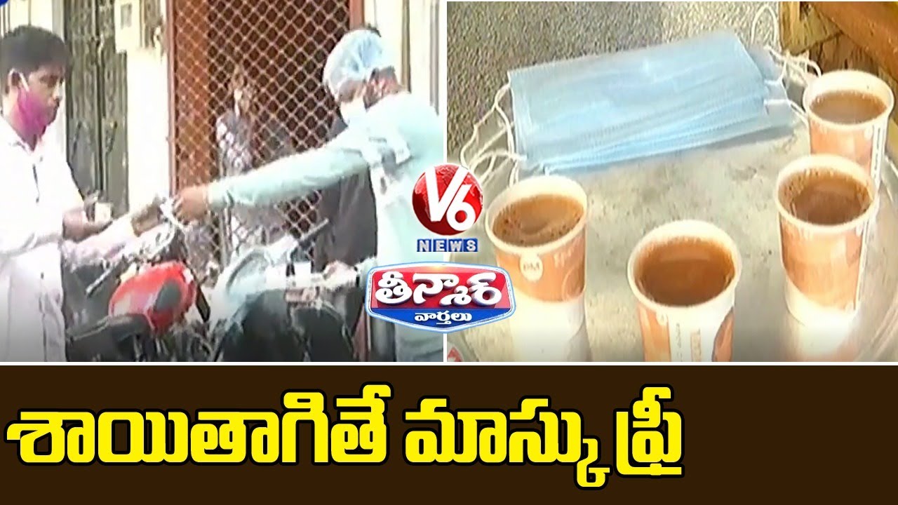 Drink Tea, Get A Mask Free: Gujarat Man’s Initiative Against COVID | V6 News