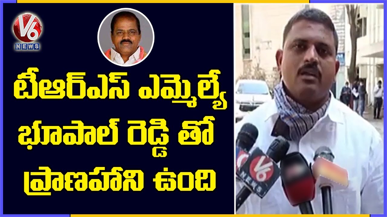 Farmer Complaint In HRC On TRS MLA Bhupal Reddy Over Land Issue | V6 News