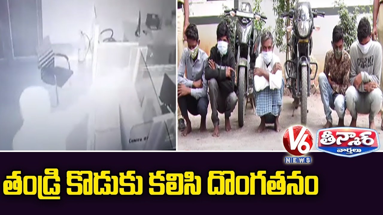 Father and Son Held For Trying To Loot Bank In Karimnagar | V6 Teenmaar News