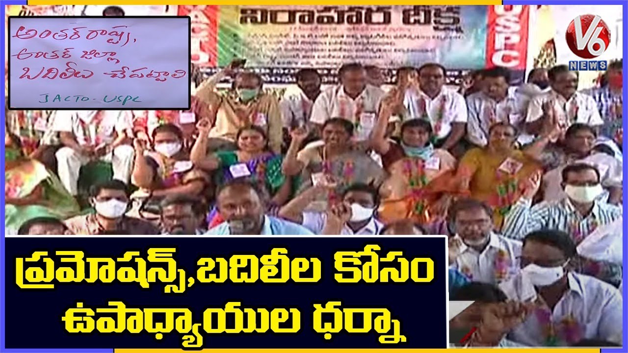 Govt Teachers Protest All Over Telangana For PRC, Promotions | Special Report | V6 News