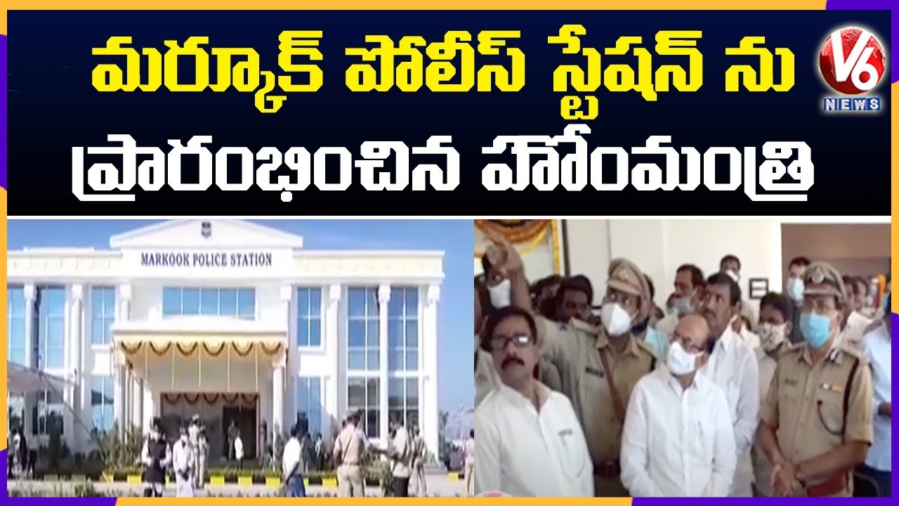 Home Minister Mohammed Ali inaugurates Markook Police Station | Siddipet | V6 News