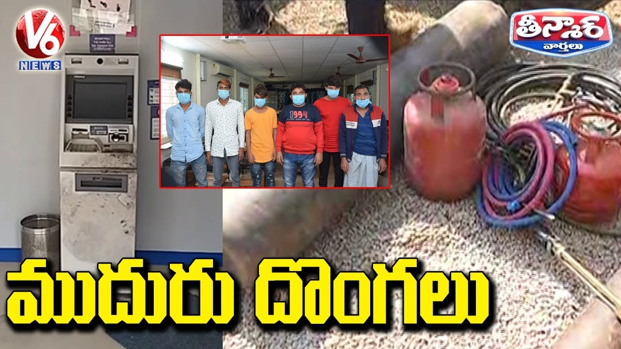 Interstate ATM Robbery Gang Arrest In Hyderabad | V6 Teenmaar News