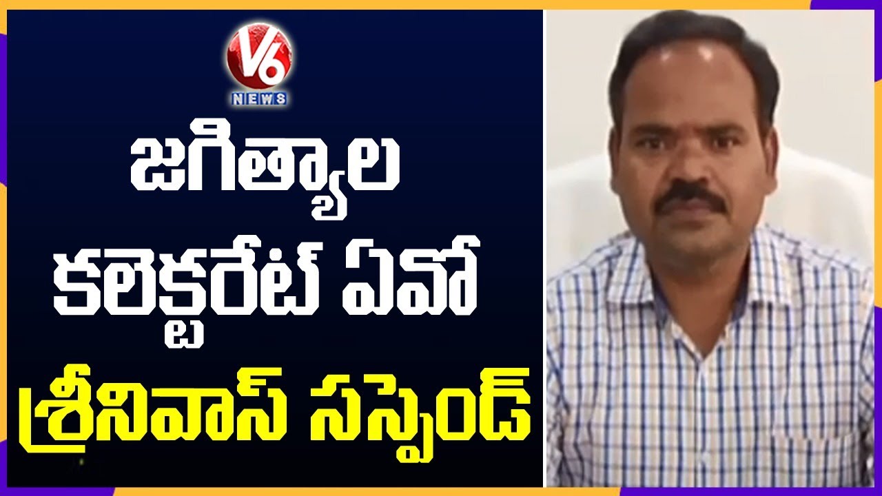 Jagtial Collectorate AO Srinivas Suspend | V6 News