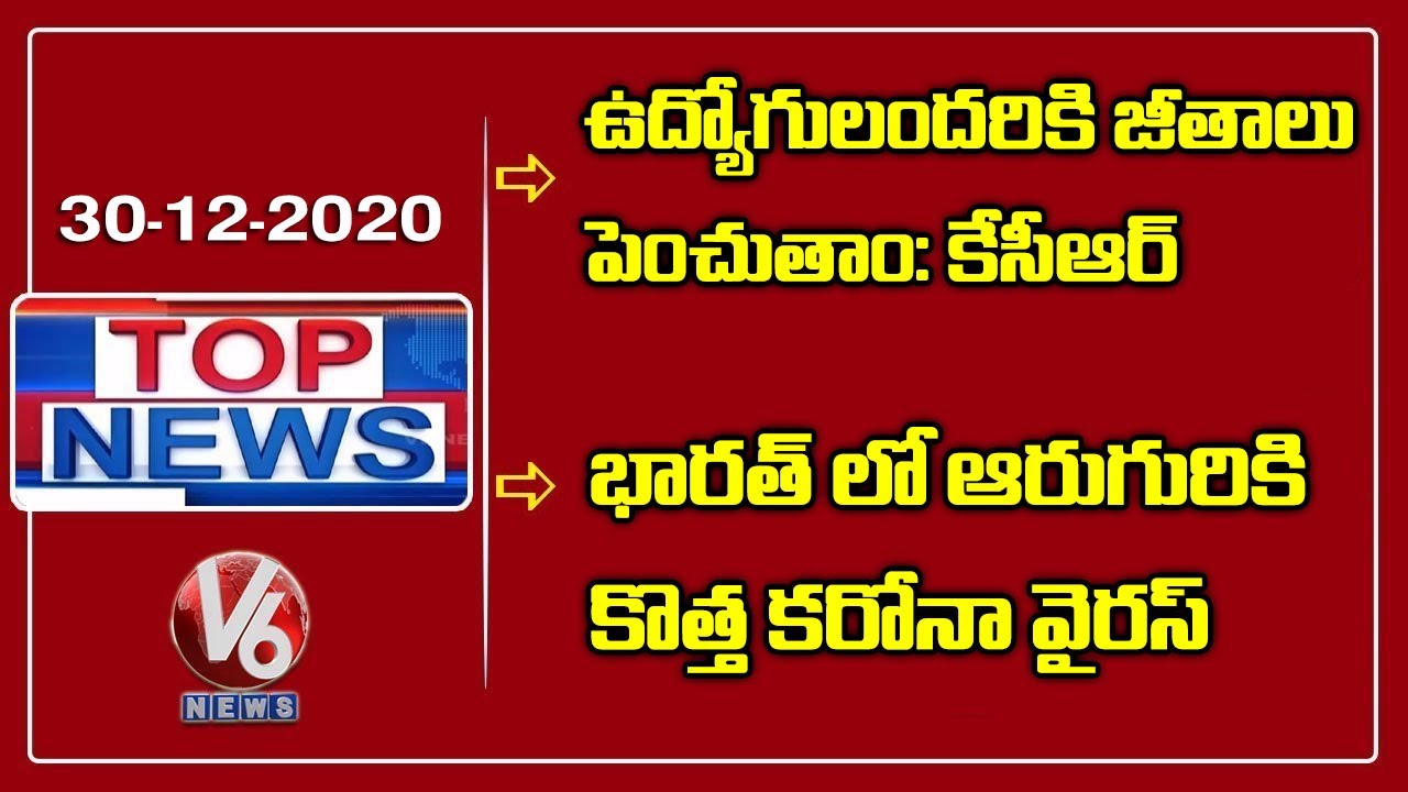 KCR On Salary Hike For Govt Emp | Corona Strain In India | TS Govt U-turn On LRS | V6 Top News