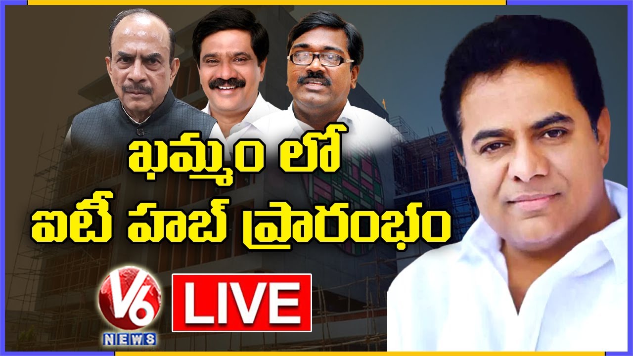 KTR LIVE | Inaugurates IT-Hub In Khammam | V6 News