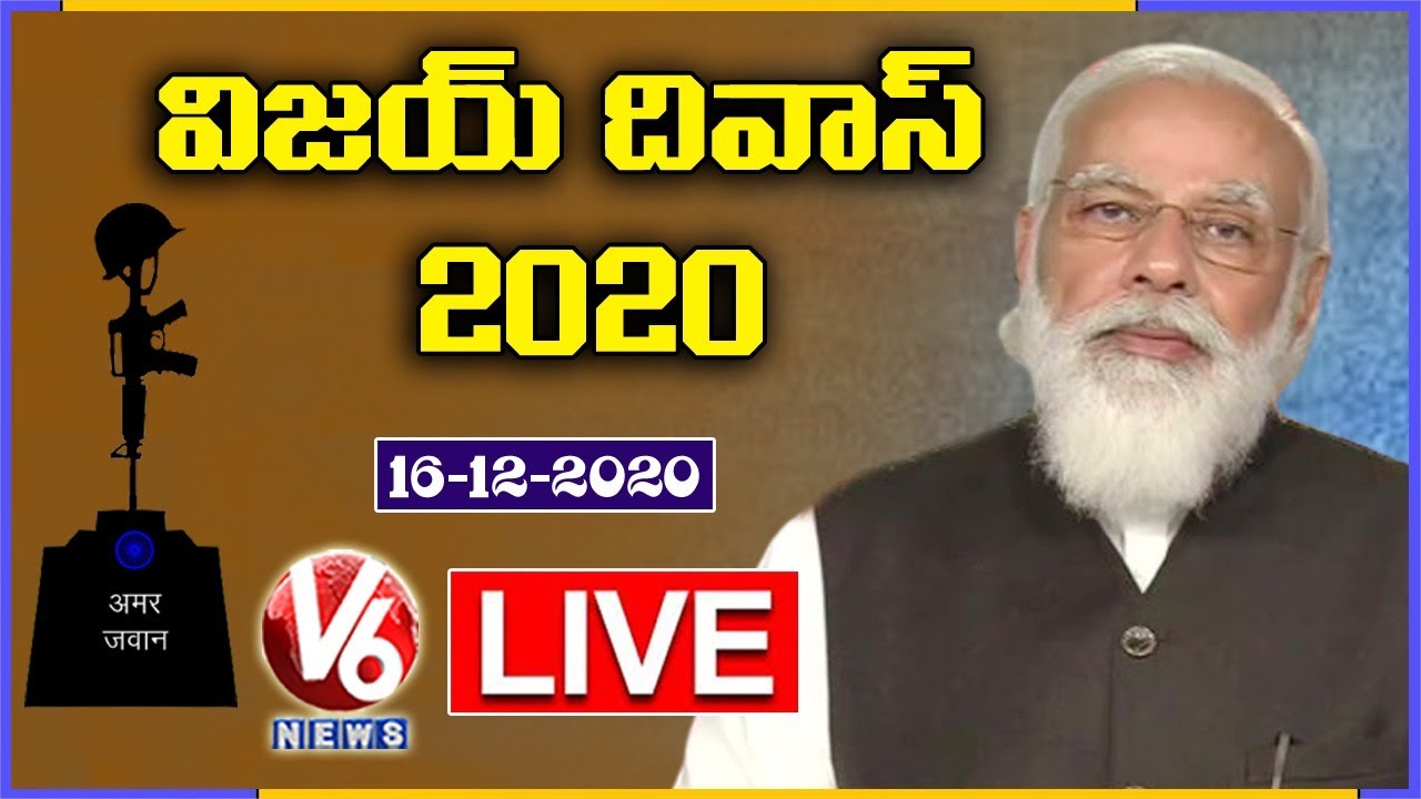 Kargil Vijay Diwas 2020 LIVE | PM Modi | V6 News
