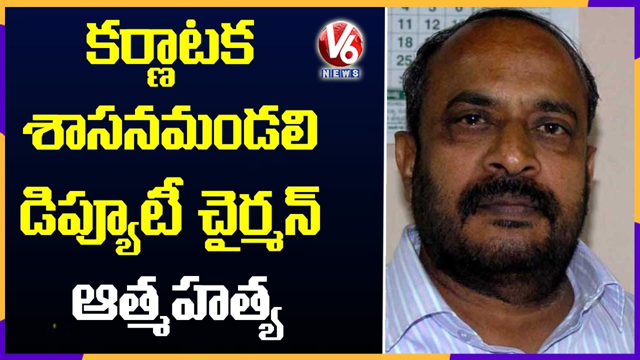 Karnataka Legislative Council Deputy Chairman Dharme Gowda Found Dead | V6 News