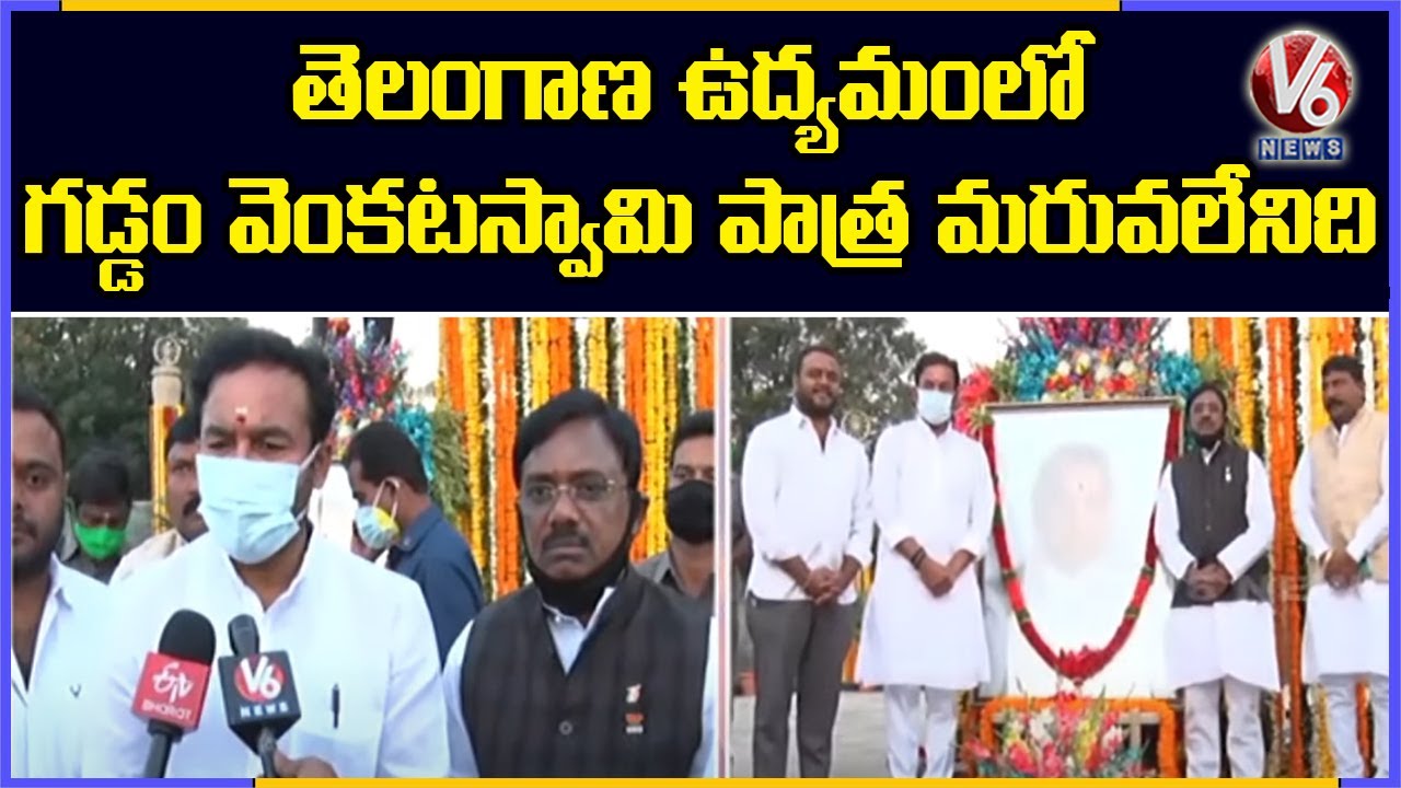 Kishan Reddy Pays Floral Respect To G.Venkataswamy-Kaka On His Death Anniversary | V6 News