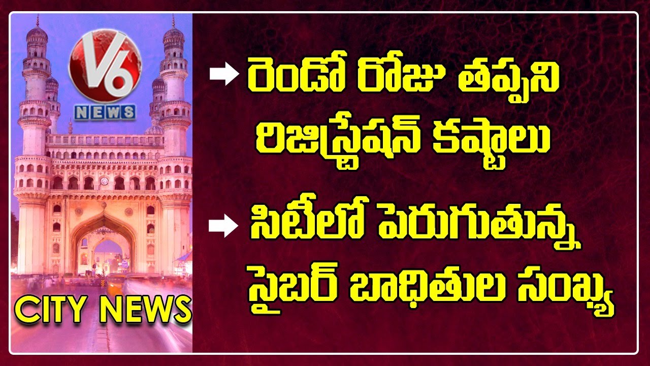 Land Registration Issue In TS | Cyber Crimes | Brand Factory Offers 2020 | V6 Hamara Hyderabad