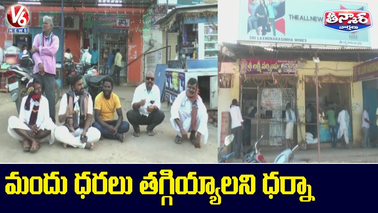 Liquor Lovers Protest In Front Of Liquor Shop Against Prices Hike | V6 Teenmaar News
