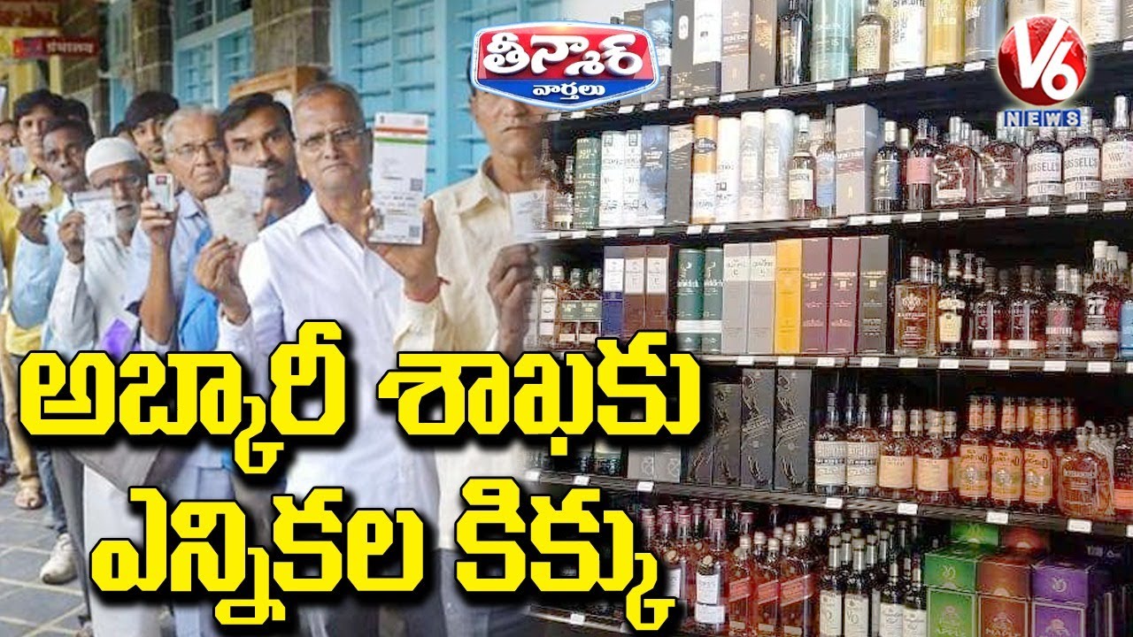 Liquor Sales On Rise In Hyderabad Due To Greater Elections | V6 Teenmaar News