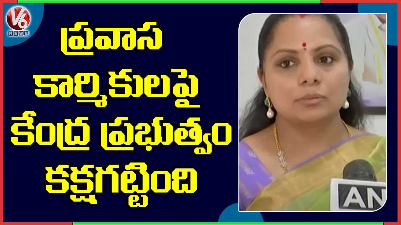 MLC Kavitha Condemns On Reducing Wages Of Emigrants Going To Gulf | V6 News