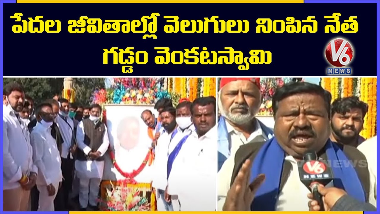 Mala Mahanadu Leader Chennaiah Pays Homage To G Venkataswamy On His Death Anniversary | V6 News