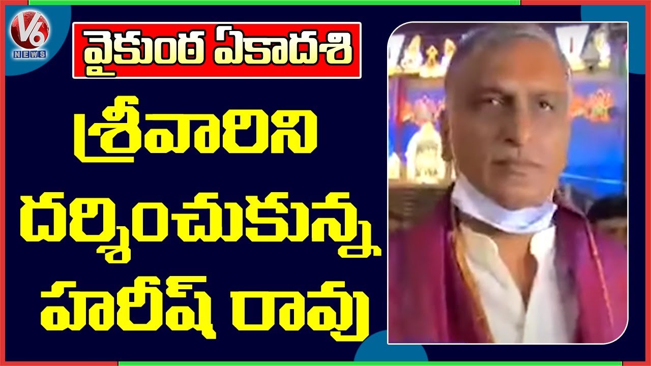 Minister Harish Rao Offer Prayers In Tirupati On The Eve Of Vaikuntha Ekadashi | V6 News