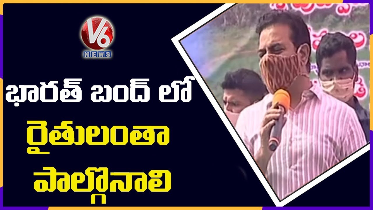Minister KTR Appeals Farmers To Participate In Bharat Band | V6 News