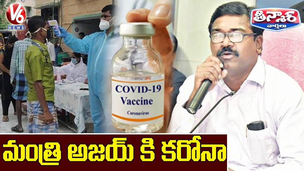 Minister Puvvada Ajay Kumar Tests Positive For Coronavirus | V6 Teenmaar News
