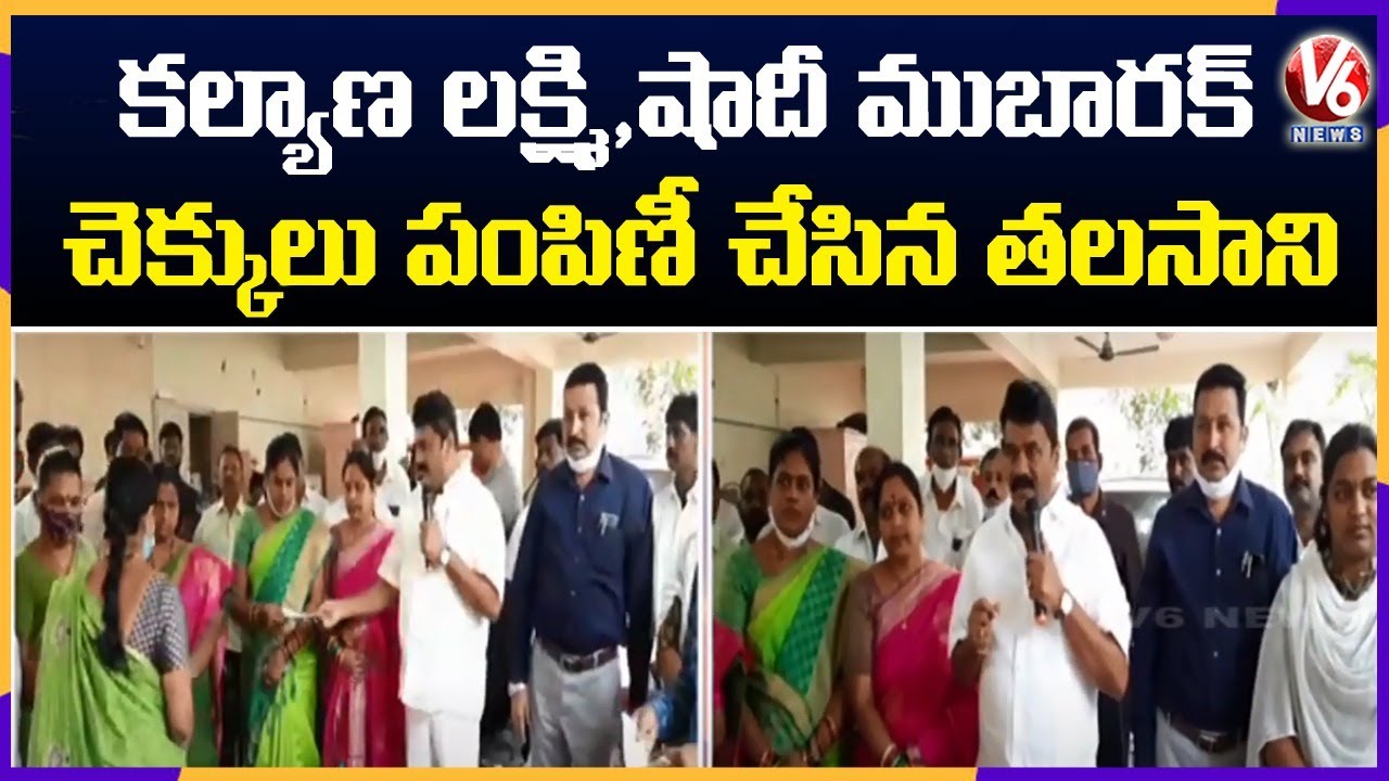 Minister Talasani Srinivas Yadav Distributes Kalyana Lakshmi And Shaadi Mubarak Cheques | V6 News