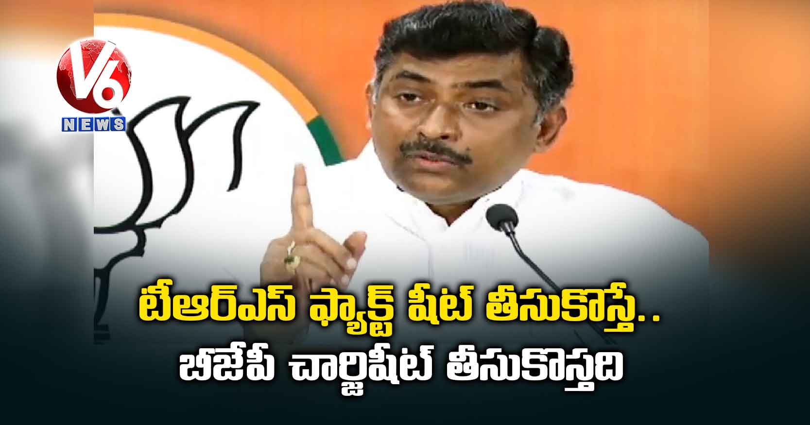 టీఆర్ఎస్ ఫ్యాక్ట్ షీట్ తీసుకొస్తే.. బీజేపీ చార్జిషీట్ తీసుకొస్తది