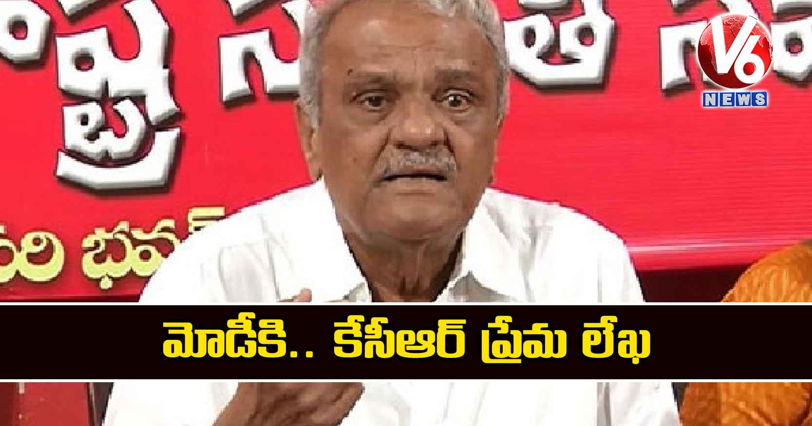 మోడీకి.. కేసీఆర్ ప్రేమ లేఖ