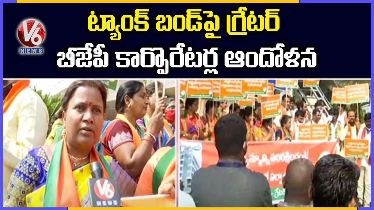 New BJP Corporators Protest At Tank Bund | Hyderabad | V6 News