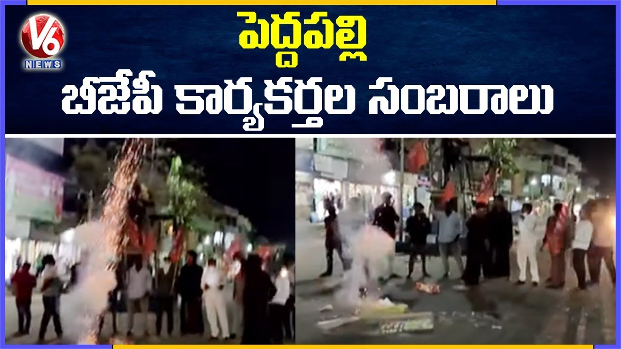 Peddapalli BJP Activists Celebrations Over GHMC Results 2020 | V6 News
