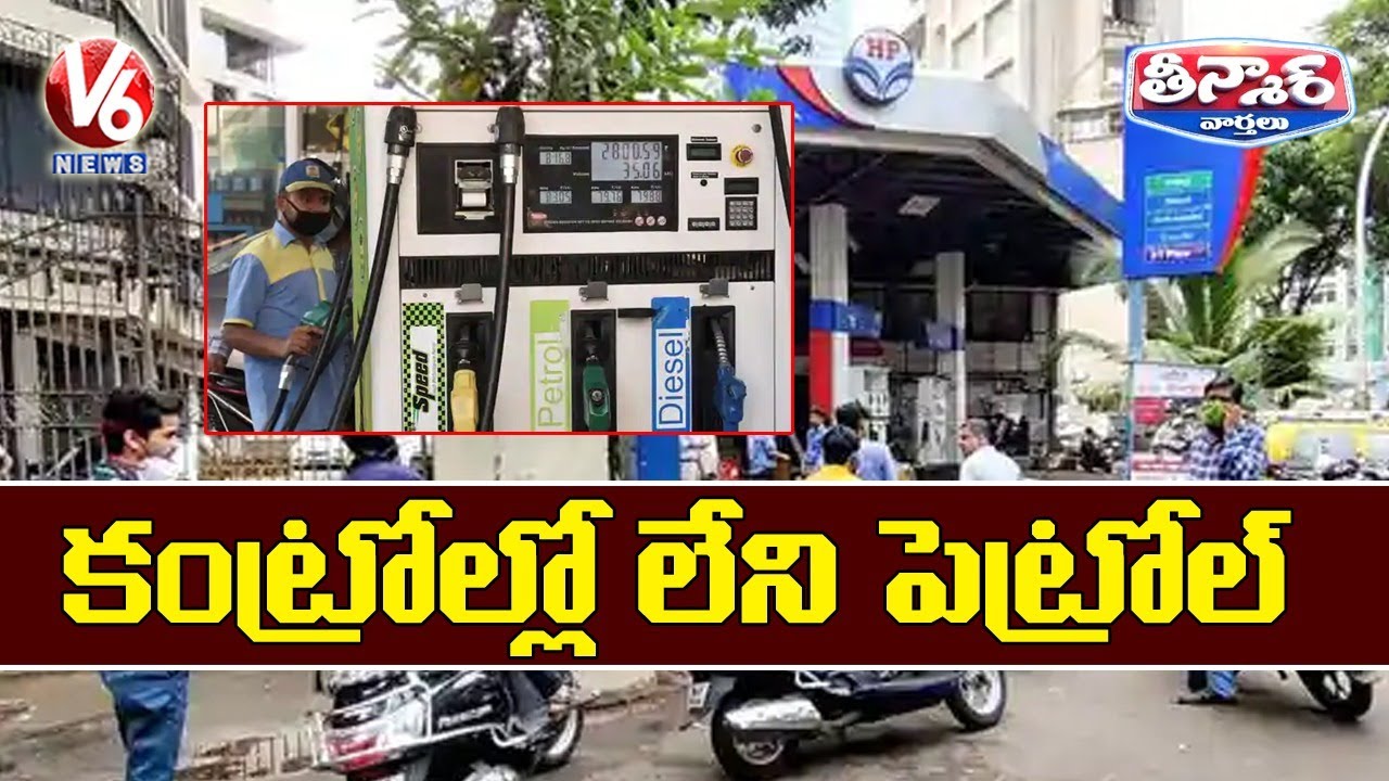 Petrol, Diesel Price Hike In Hyderabad | V6 Teenmaar News
