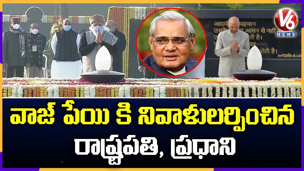 President Kovind And PM Modi Pays Tribute To Atal Bihari Vajpayee On His Birth Anniversary | V6 News