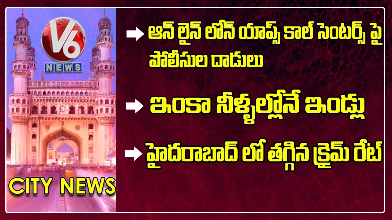 Raids On Online Loan Apps Call Centers | Contractors Protest | Cinema Theatres | V6 Hamara Hyderabad
