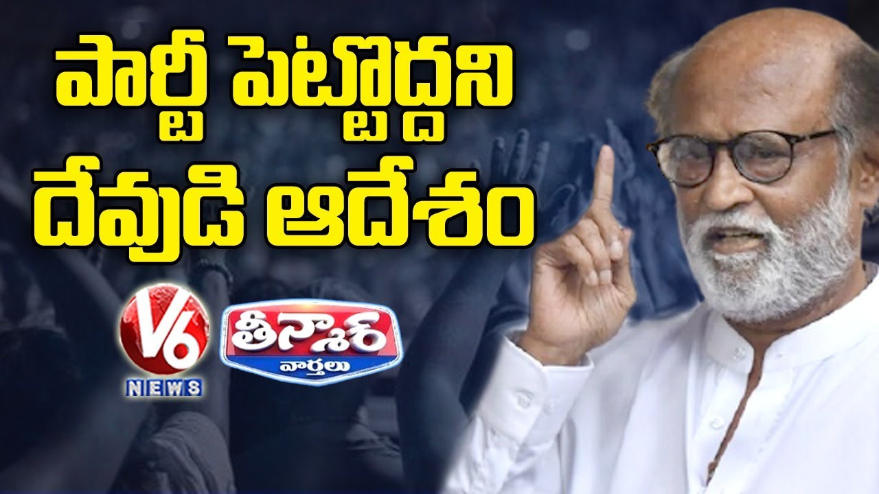 Rajinikanth Withdrawal From Political Arena | V6 Teenmaar News