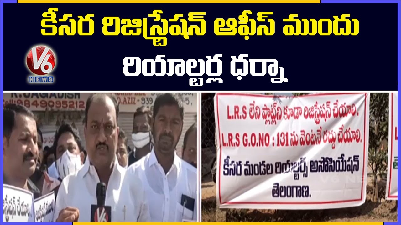 Realtors & Document Writers Protest , Demands To Cancel LRS System | V6 News