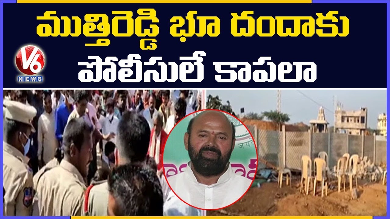 Siddipet BJP Leader Burugu Suresh Fires On TRS MLA Muthireddy Over Land Kabja Issue | V6 News