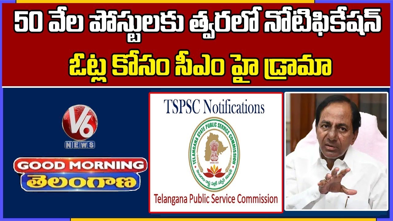 Special Discussion On CM KCR Decision On Govt Jobs Notification | V6 Good Morning Telangana